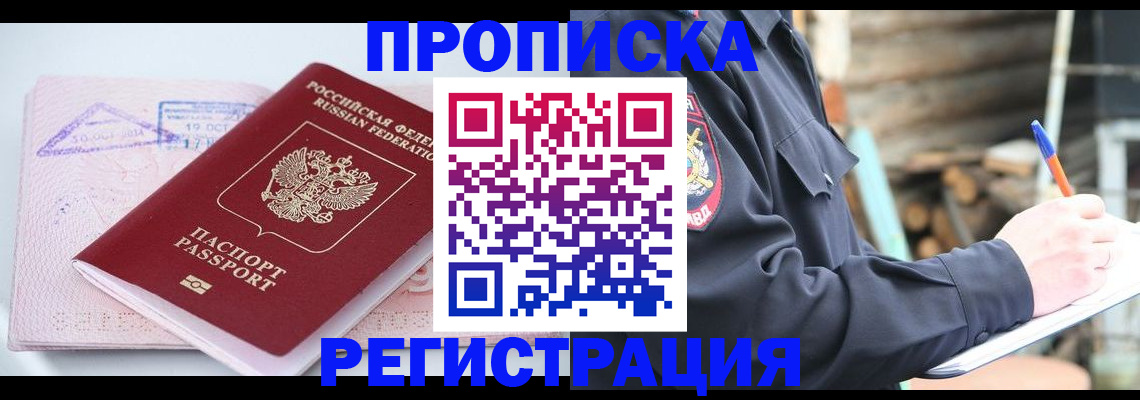 прописка иностранных граждан в Бакале