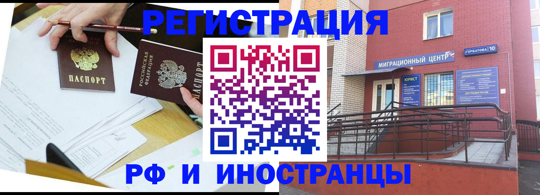 прописка ребенка в Бакале