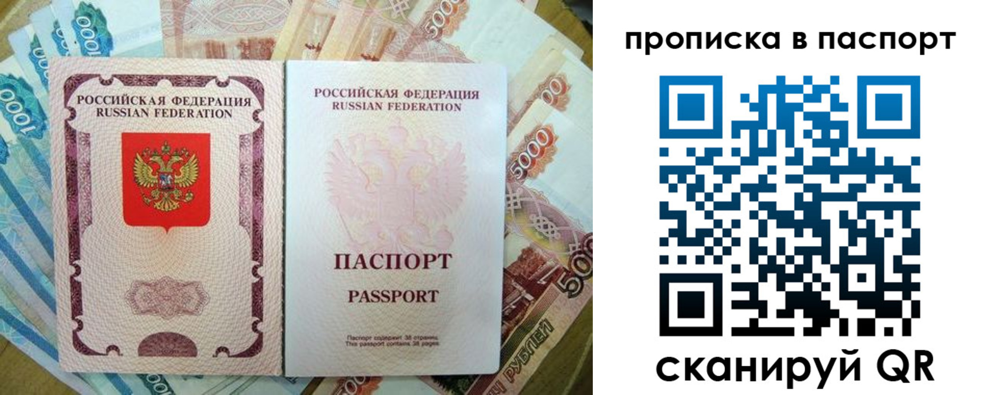 прописка регистрация в Бакале