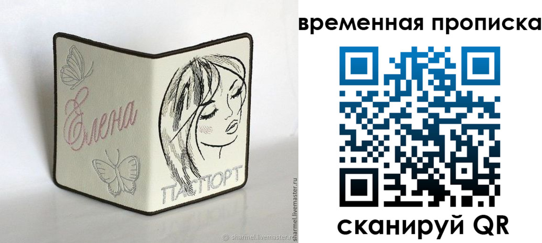 временная регистрация собственник в Бакале