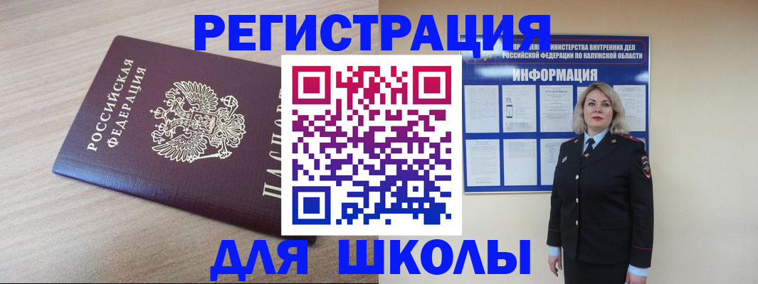 временная регистрация адрес в Бакале