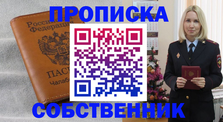 прописка иностранных граждан в Бакале