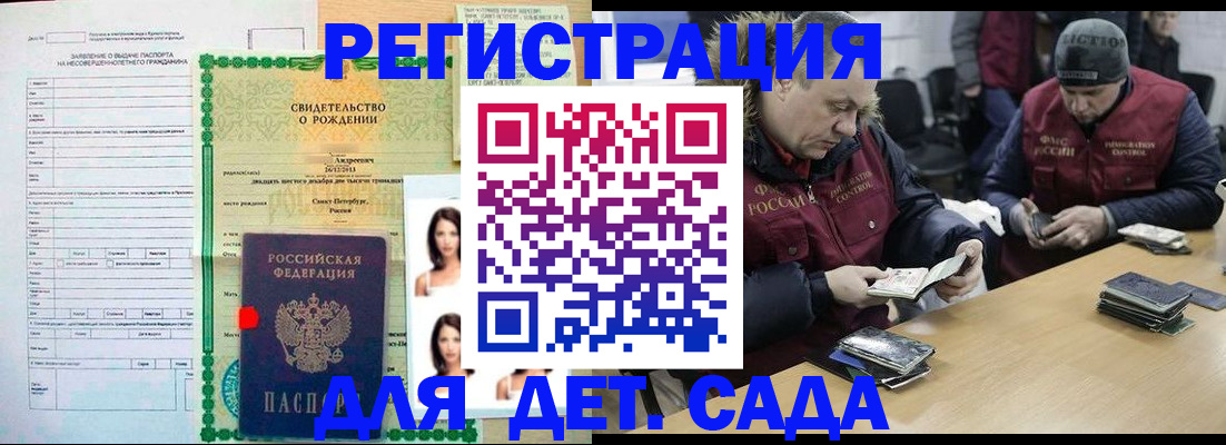 прописка законно в Бакале